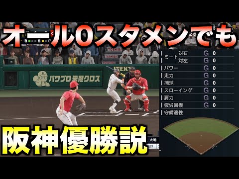 【聖域】オールG(0)の最弱遊撃手はどんな成績を残すのか【プロ野球スピリッツ2024-2025】