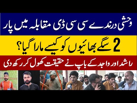 How Were Two Brothers Killed? Rashid and Wajid’s Father Unveils the Truth