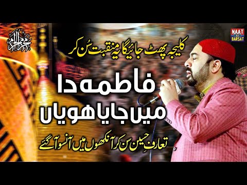 Muharram Heart touching Manqbat | Ahmad Ali Hakim 2025 | FATIMA DA ME JAYA HUYAN