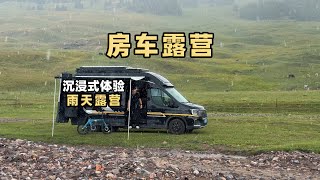 开着自己定制的小房车，在山间雨雾中搭建房车营地，惬意生活 Building a RV campsite in the rain and fog of the mountains