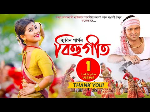 ৰঙালী বিহুগীত -‌ Rongali Bihu Song By Zubeen Garg || Happy Rongali Bihu 2024 || Asomiya Geet