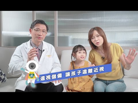 EYE的保衛戰 視力保健衛教影片 - YouTube