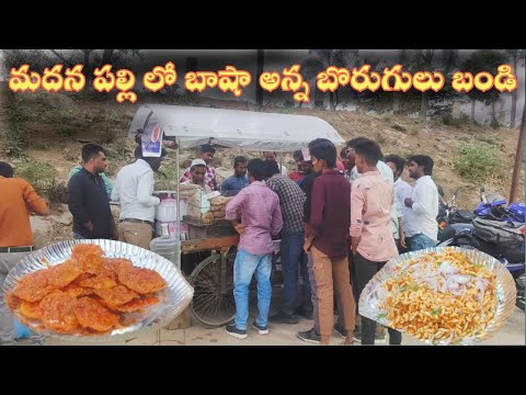 మదనపల్లి బాషా బాయ్ బొరుగులు | Famous Madanapalle Masala Borugulu | Street Food 🤤 Heavy Crowd 😱