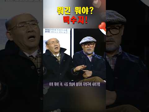 [이주일 코미디] 내가 왕년에.. #shorts, #이주일, #박용식, #김종국