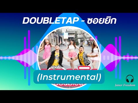 DoubletapซอยยิกInstrumental