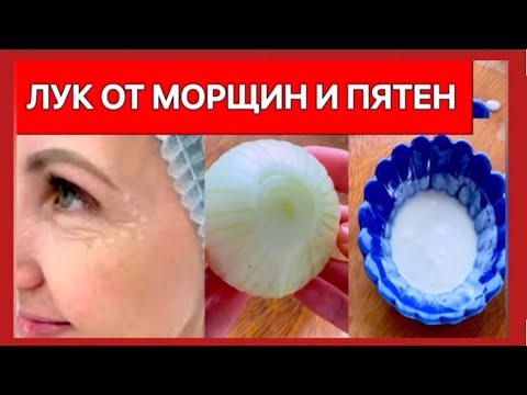ЭТОТ ОВОЩ УДАЛИТ  МОРЩИНЫ за НОЧЬ! 2 рецепта/ маска от морщин