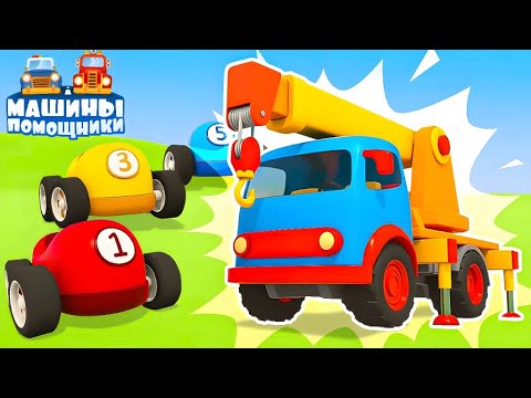 Машины Помощники чинят крышу, шлагбаум и АВТОБУС! 👷🔧 Играем в строителей и мастеров