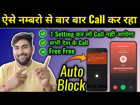 Spam Call Ko Kaise Band Kare | How to Stop Spam Calls On Android | बार बार Call आ रही तो यह Setting