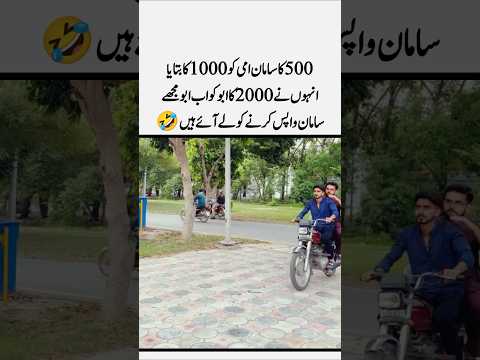500 Ka Samaan 1000 Ka🤣| Funny Video | Urdu Quotes | Inspirational Video | Golden Words #shorts
