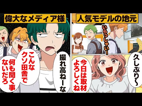 【漫画】このご時世に勇敢にも未だに奢った態度の偉大なメディア様様様