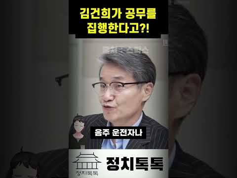 [최재영] 김건희가 공무를 집행? 자백하는 거냐?