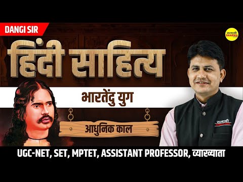 MPTET VARG 2 HINDI SAHITYA | भारतेंदु युग | MPTET VARG 2 CHAYAN PRIKSHA VACANCY 2024