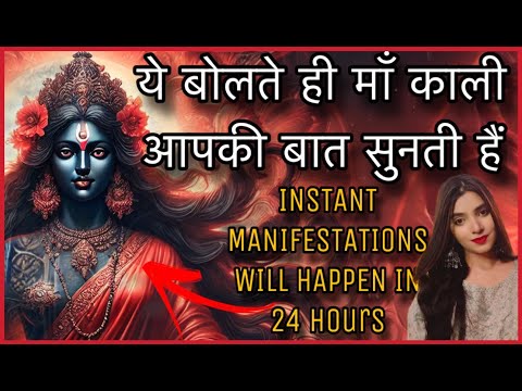 बोलते ही मदद देने वाला काली माँ का Switchword DETAILEBENEFITS OF KALI SWITCHWORD MANIFEST IMPOSSIBLE