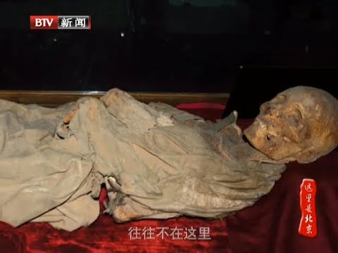 河南挖出干尸！看衣着竟是清朝官员，干尸贴身藏着啥秘密？【这里是北京】