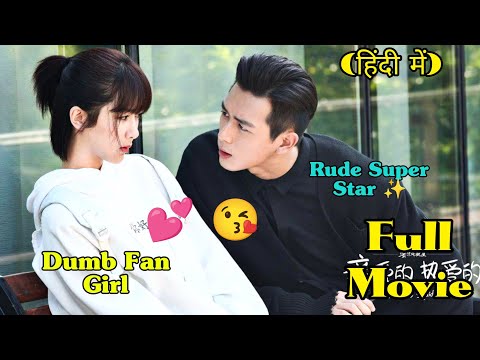 Super Star Boy Fall In Love With Poor Dumb Fan Full Movie Explained in Hindi