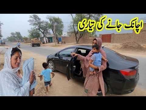 Achanak Jane ki tiyari ho gayi🤲|pak village family