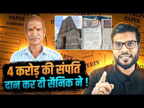 4 करोड़ की संपति दान कर दी सैनिक ने ! By Arvind Arora !!