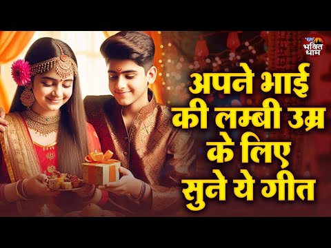 भाई दूज Special I Bhai Dooj Special Song | भैया दूज गाना | भाई दूज श्याम भजन | Bhaiya Dooj Geet