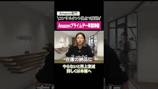 【まだ間に合う！】Amazonプライムデー準備のススメ
