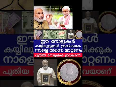 *സീരീസ്500₹ വ്യാജനല്ല.2000നോട്ട്മാത്രം പിൻവലിച്ചു #pensionerslatestnews #demonitisation #viralshorts