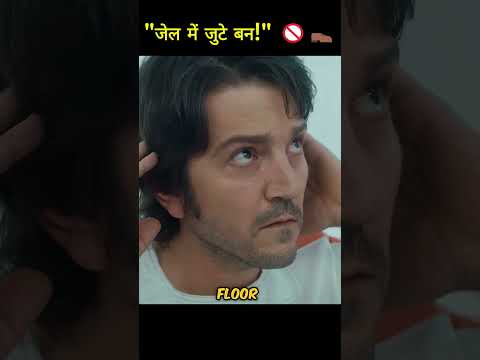 Ek Jail Jahan Koi Jute Nahi Pehenta! ๐ฒ๐ซ๐ | #shorts #viral #movie