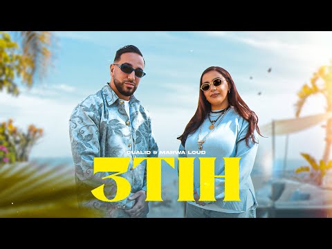 OUALID&amp; @Marwa_loud - 3TIH (PROD. YAM &amp;&#160;JANNO)