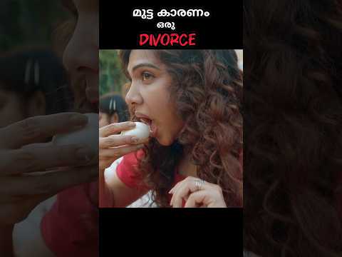 🫨ഒരു മുട്ട DIVORCE#trendingshorts #ANGRYTALES