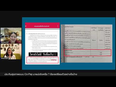 ประกันสุขภาพแบบCoPlayมาแน่จริงหรือต้องเตรียมตัวอย่างไรบ้าง Wealthplanner Channel ประกันสุขภาพแบบCoPlayมาแน่จริงหรือต้องเตรียมตัวอย่างไรบ้าง