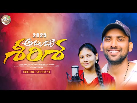 ABBAbba Sirisha song | o pilaga Venkatesh song | folk songs | dj songs telugu | telugu folk songs