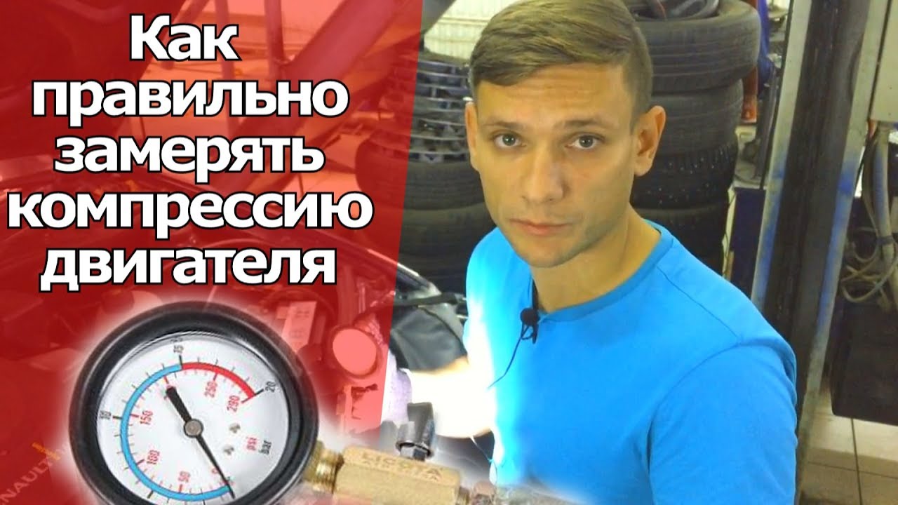 Как померить компрессию в двигателе и не попасть на развод сервиса