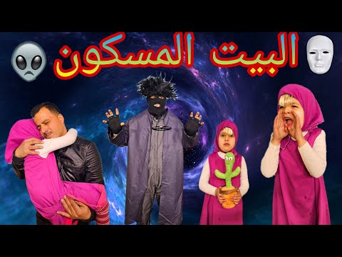 البيت المسكون | الساحر الشرير| ماشا و الشريرة | مغامرات مع الجن | مقطع رعب