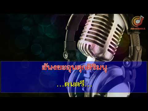 มามามูดา-ลากิ แสดงสด เนส กาแฟ  ซาวด์ คาราโอเกะ (Karaoke Version)