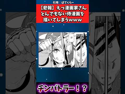 【悲報】えっ漫画家さん、とんでもない侍漫画を描いてしまうwww