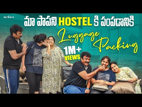 పాపని Hostel పంపడానికి Luggage Packing || Haritha Jackie || Strikers