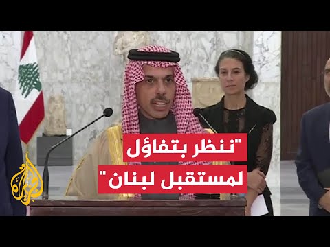 وزير الخارجية السعودي يبحث مع الرئيس اللبناني وقف إطلاق النار