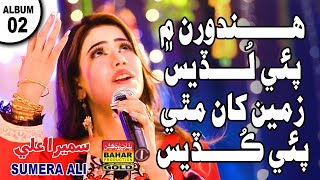 Hindoran Me Paye Ludeas | Summera Ali | New Sindhi songs | bahar gold production |