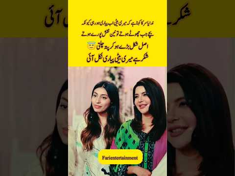 ندا یاسر نے اپنی بیٹی کے بارے میں بتا دیا#nidayasir#nidayasirdaughter#youtubeshorts#viralvideo