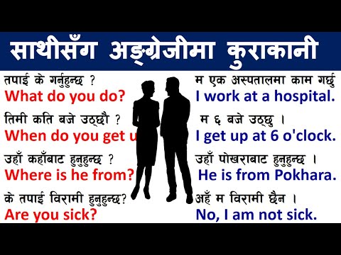 #English Conversation with Friends ⚡साथीसंग अंग्रेजीमा कुराकानी गर्न सिकौ, How to learn English Fast