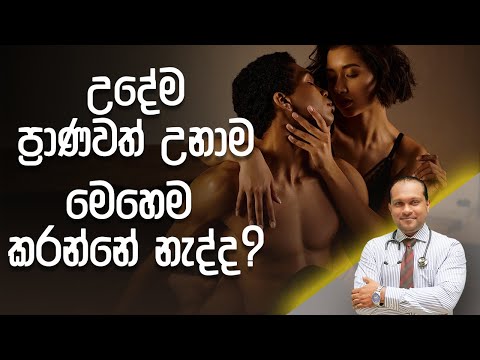 උදේම ප්‍රාණවත් උනාම මෙහෙම කරන්නේ නැද්ද? - Dr. Namal Wijesinghe