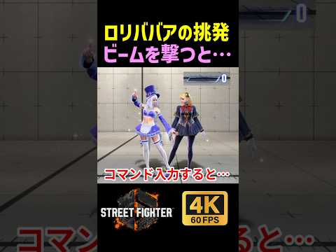 イングリッドの挑発中に〇〇すると隠しビームが!!【SF6】【ストリートファイター6】【4K画質】