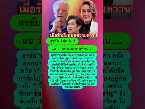 สุรชัย โต้กลับ ! แฉ อดีตเมีย‘#needforspeed #roleplay #games #soundtrack #racing #new #automobile