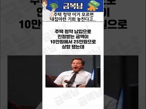 주택 청약 이거 모르면 내 집 마련 기회 놓칩니다