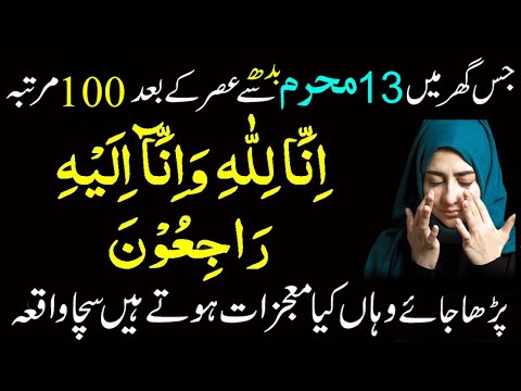 13 Muharram 2025 ! Budh Ki Subse Powerful Tasbih hajat ! 13 muharram ka wazifa,waqia, muharram wazif