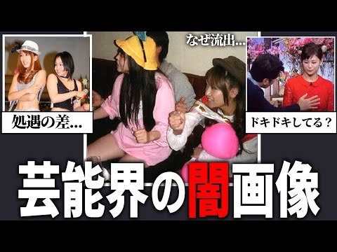 こりゃメンタルやられるわ…芸能界の闇が分かる画像【ガルちゃん芸能・有益2ch】