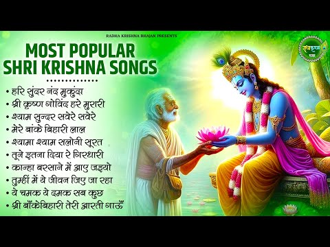 आज जरुर सुनना ये भजन | Radha Krishna Bhajan | Shyam Bhajan | Krishna Bhajan | Radha Rani Bhajan