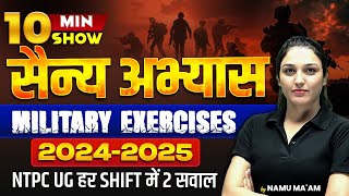 प्रमुख सैन्य अँभ्यास | IMP. Military Exercises | AUGUST 2025 UPDATED | 10 Min show by Namu Ma'am