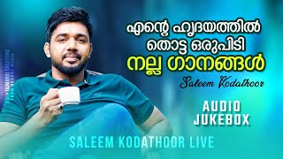 എന്റെ ഹൃദയത്തിൽ തൊട്ട ഒരു പിടി നല്ല ഗാനങ്ങൾ | Jukebox | From Saleem Kodathoor Live