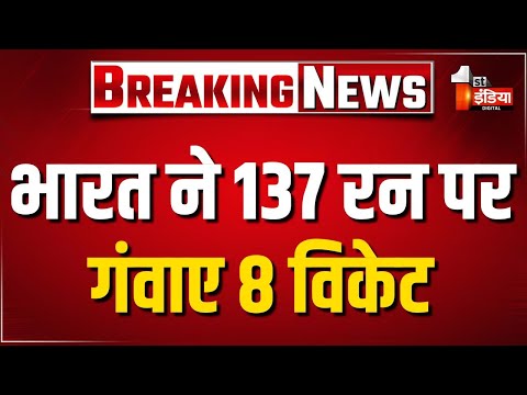 ENG vs IND 3rd Test: भारत ने 137 रन पर गंवाए 8 विकेट, लॉर्ड्स में खेला जा रहा मैच | Lord's Test