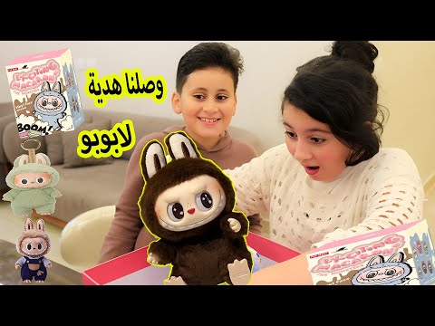 واخيرا لابوبو وصلنا 🙈LABUBU😱 ميرا انصدمت شوفو شو  صار معها !!