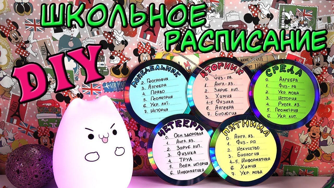 DIY ШКОЛЬНОЕ РАСПИСАНИЕ УРОКОВ Поделки